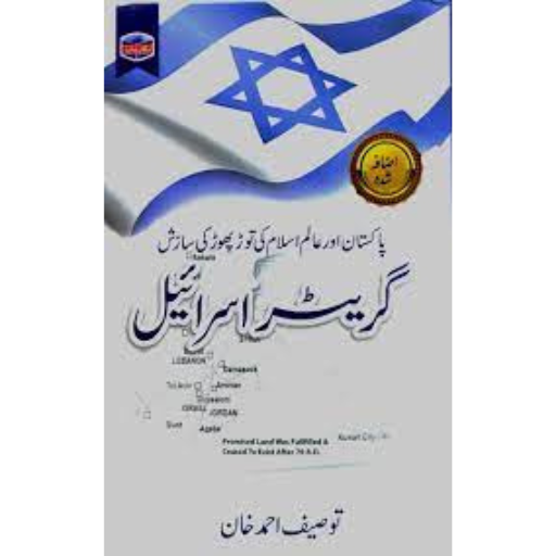 Greater Israel / Touseef Ahmad Khan