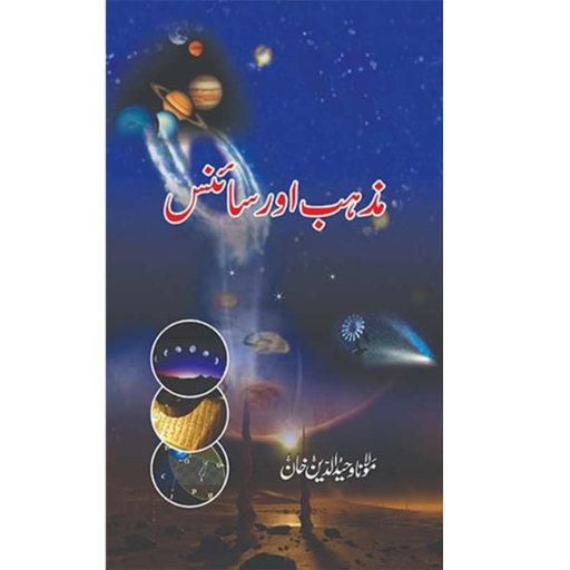 Mazhab Aur Science / Molana Waheed UD Deen