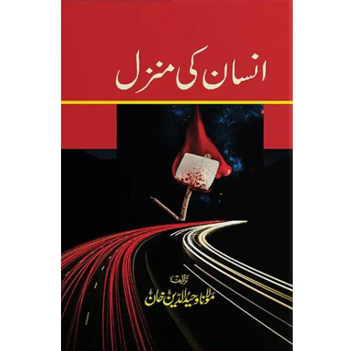 Insaan Ki Manzil / Molana Waheed UD Deen