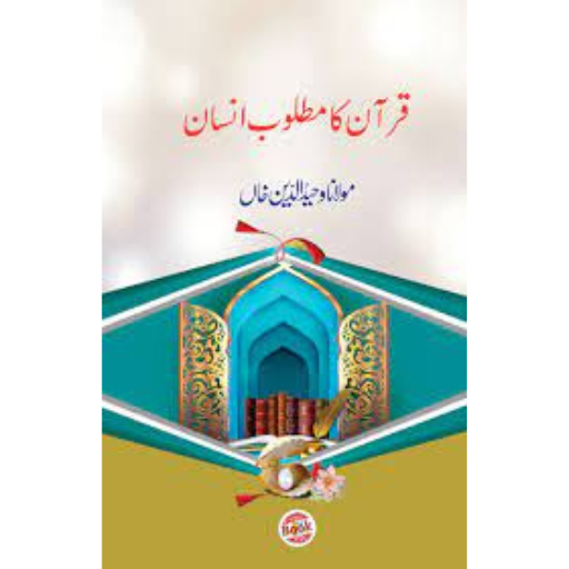 Quran Ka Matloob Insan / Molana Waheed UD Deen