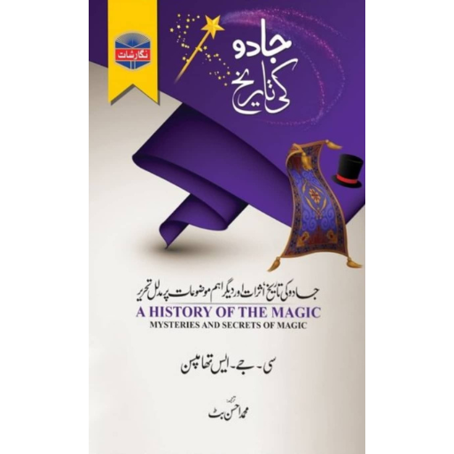 Jadoo Ki Tariqh / Muhammad Ahsan Butt