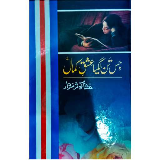 Jis Taan Lagya Ishq Kamal / Ushna Kosar Sardar