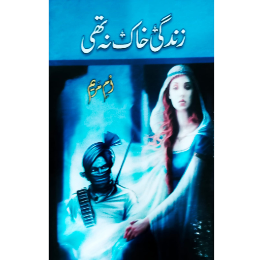 Zindagi Khak Na Thi / Ume Maryam