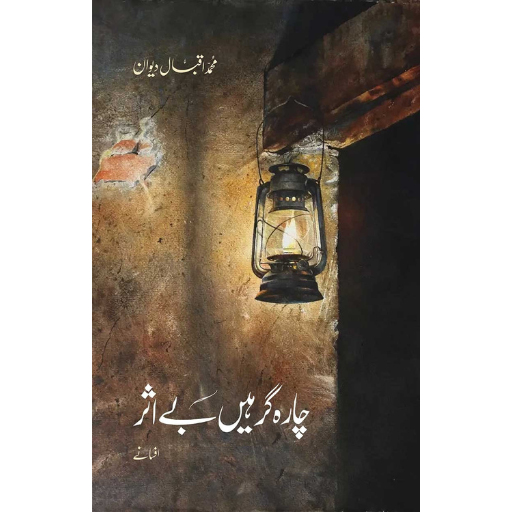 Char Gar Hain Be-Asar / Muhammad Iqbal Diwan