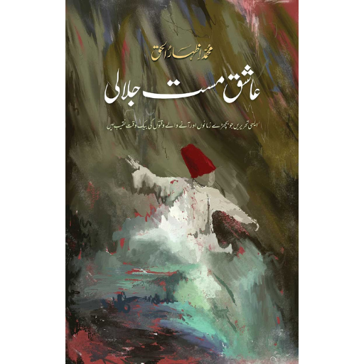 Aashiq Mast Jalali / Muhammad Izhar-UL-Haq