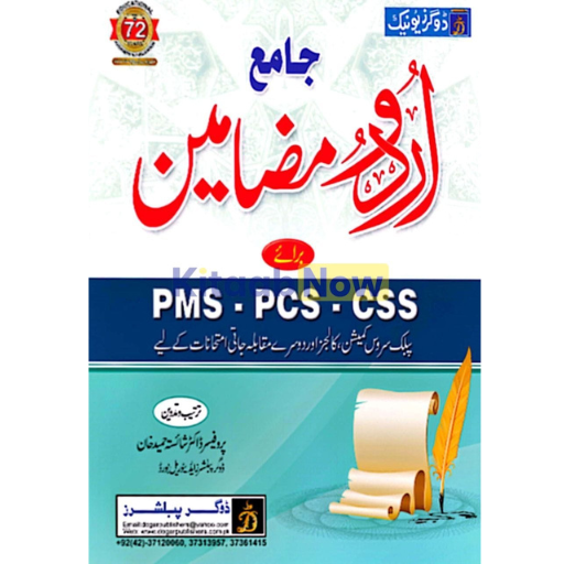 CSS Urdu Essays | Prof.Shaista Hameed Khan