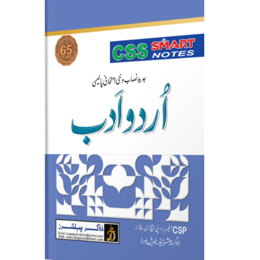 CSS Urdu Adab Optional