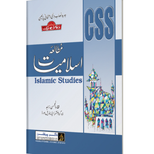 CSS Islamiyat Compulsory