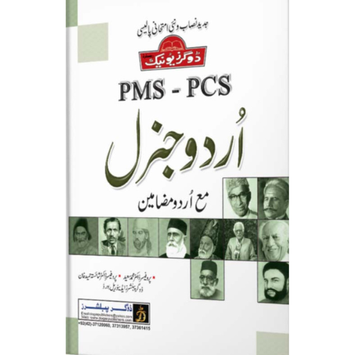 PMS – PCS Urdu General Guide