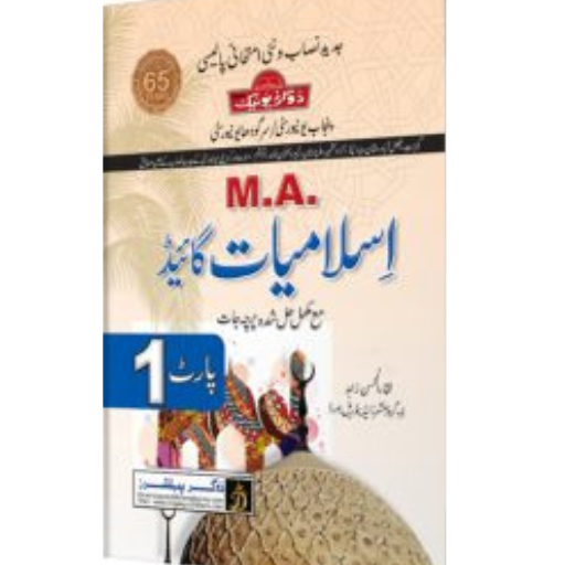 MA Islamiyat Part 1