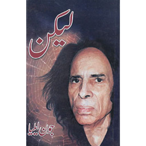 Lekin | Jaun Elia