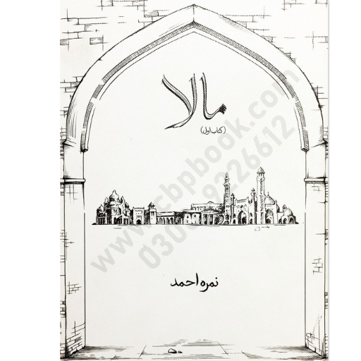 Maala ( Part 1) | Nimra Ahmad