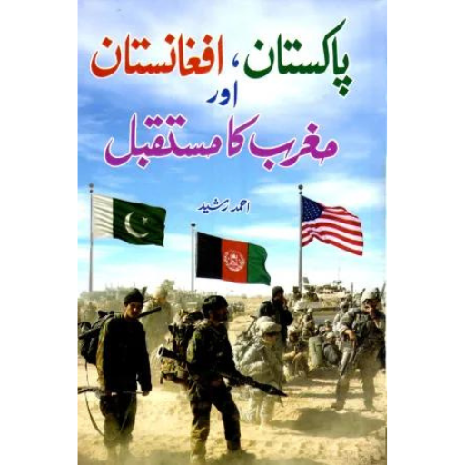 Pakistan , Afghanistan Aur Magrib Ka Mustaqbil | Ahmad Rasheed