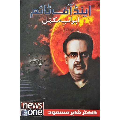 End Of Time | Dr.Shahid Masood
