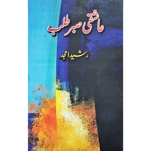 Aashqi Sabar Talab | Rasid Amjad