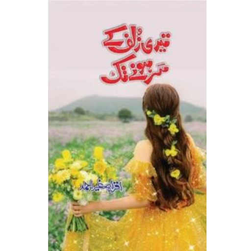 Teri Zulf Ky Sarr Hony Tak | Iqra Sageer Ahmad