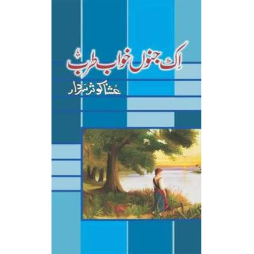 Ik Junoon Khawab Tarab | Ushna Kosar Sardar