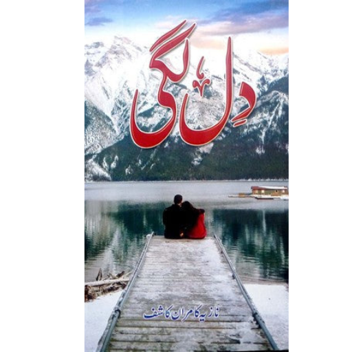 Dil Lagi | Nazia Kamran Kashif