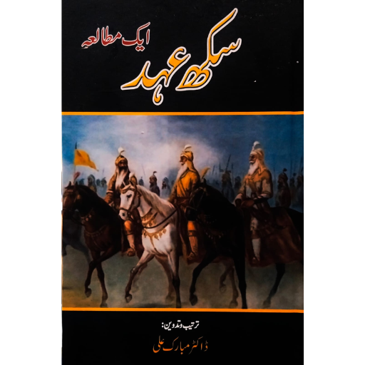 Sukh ehd aik Matala / Dr. Mubarak Ali