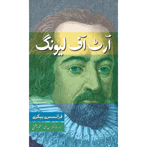 Art Of Living (Urdu Edition) - آرٹ آف لیونگ