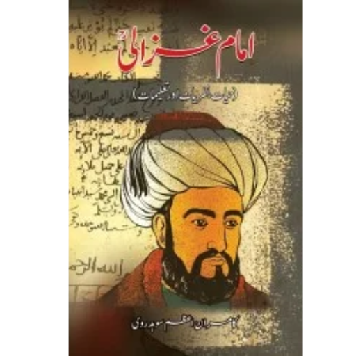 Imam Ghazali - Hayat, Nazriat Aur Talimat - امام غزالی حیات ، نظریات اور تعلیمات