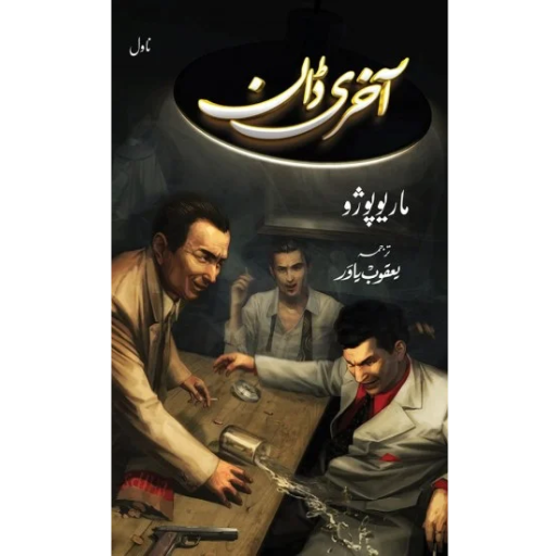 Akhri Don - آخری ڈان