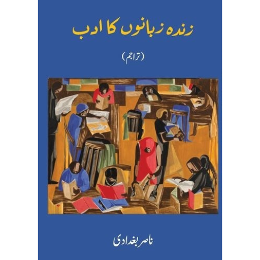 ZINDA ZUBANO KA AADAB / زندہ زبانوں کا ادب