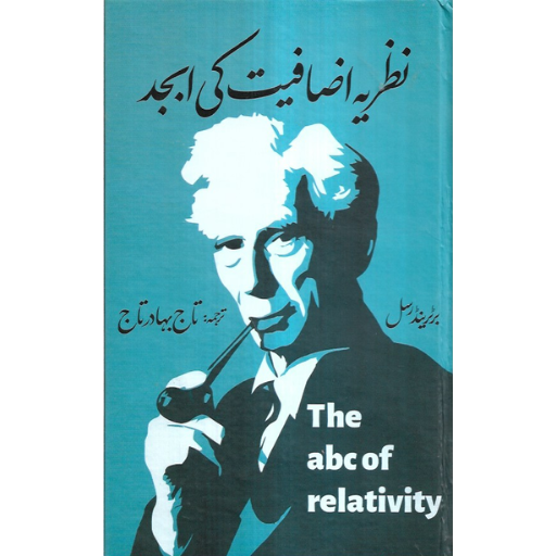 Nazariya e Azafiat ki Abjad - The abc of Relativity in URDU by Bertrand Russel