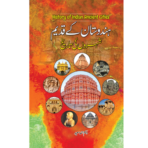 Hindustan Kay Qadeem Shehron Ki Tareekh