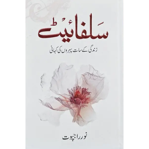 Sulphite - سلفائیٹ