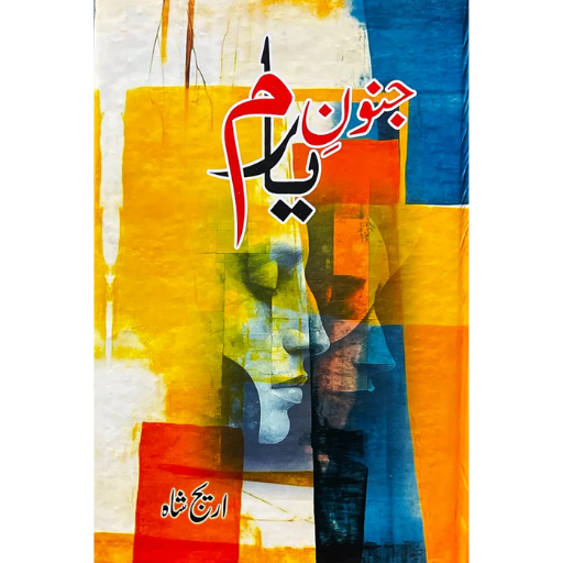 Junoon-e-yaram-جنونِ یارم