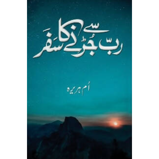 Rab Se Jurhne Ka Safar By Umm E Huraira