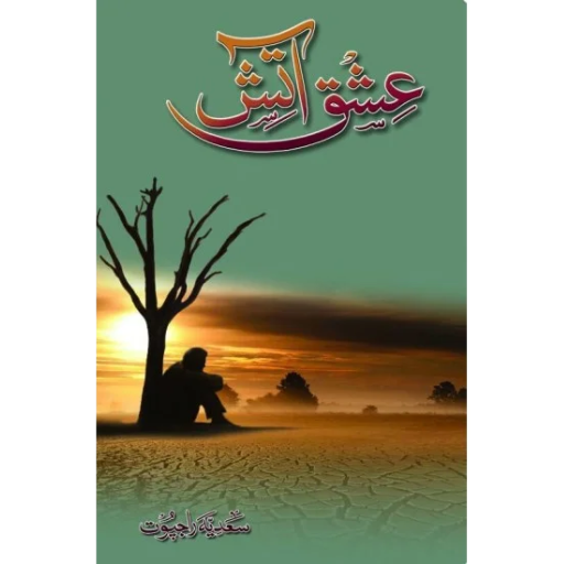 Ishq Atish ( عشق آتش)