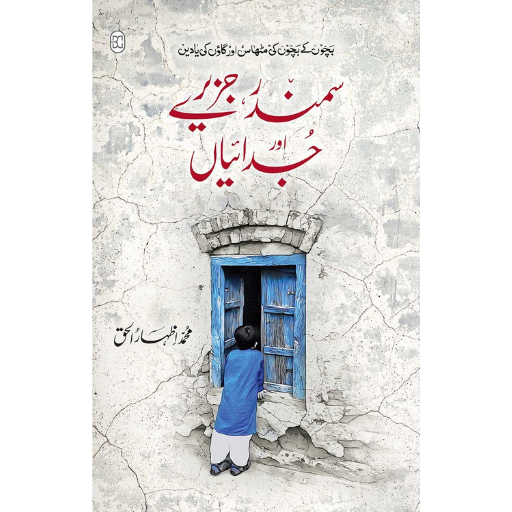 Samandar,Jazeeray Or Judaiyaan | M.Izhar-ul-Haq