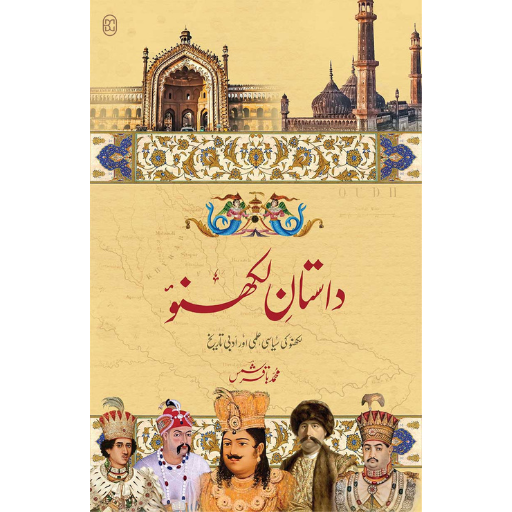 Dastaan-e-Lucknow | M.Baqir Shams