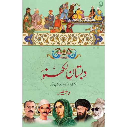 Dabastaan-e-Lucknow | M.Baqir Shams