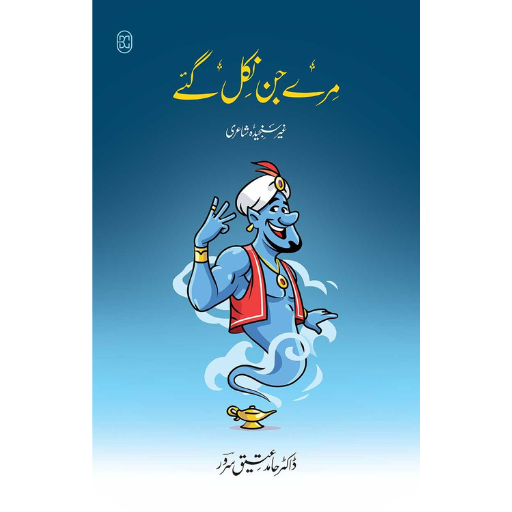 Mere Jinn Nikal Gaye | Hamid Atteq Sarwar