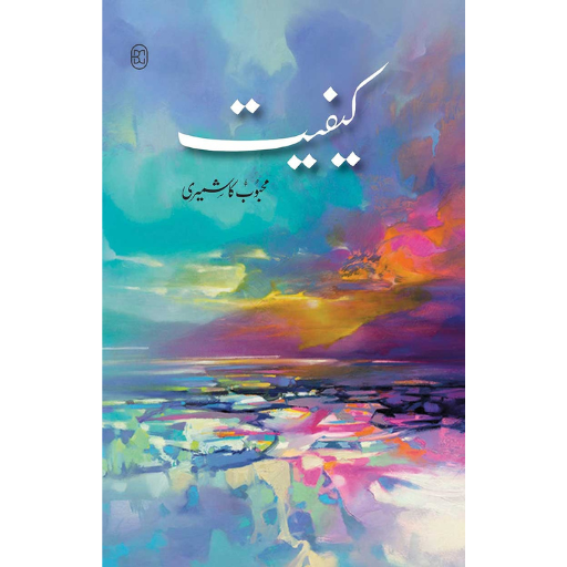 Kaifiyat | Mahboob Kashmiri