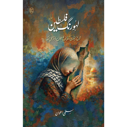 Lahoo Rang Falasteen | Salma Awan