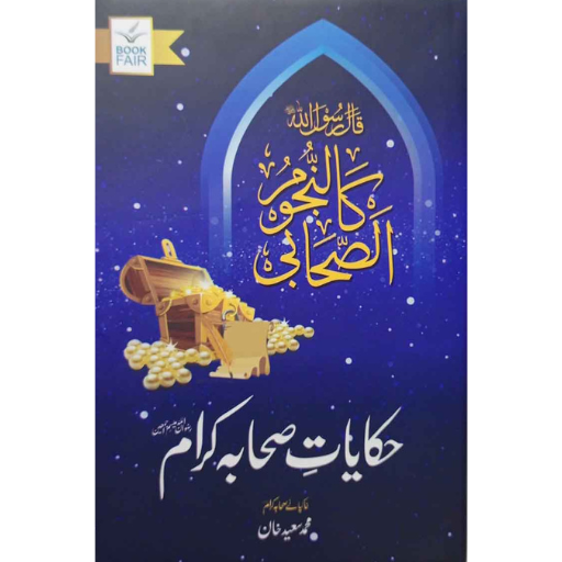 Hakayat Shaba | M.Saeed Khan