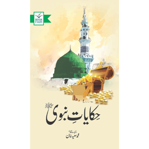 Hakayat Nabvi | M.Saeed Khan