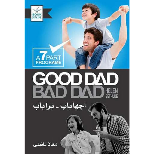 Acha Baap Bura Baap | Maaz Hashmi