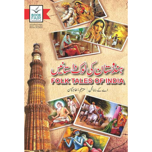 Hindustan Ki Lokk Dastanei | Tahira Hassan