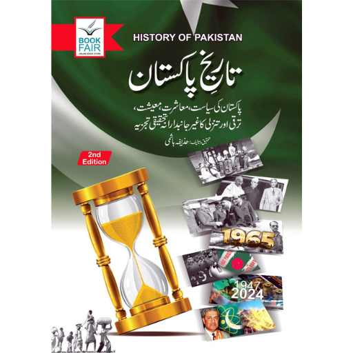 Tareeqh-e-Pakistan | Huzaifa Hashmi