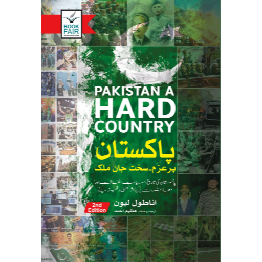 Pakistan Pur Azam-Sakhat Jaan Mulk | Azeem Ahmad