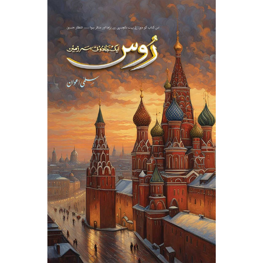 Roos Aik Jaadui Sar Zameen | Salma Awan