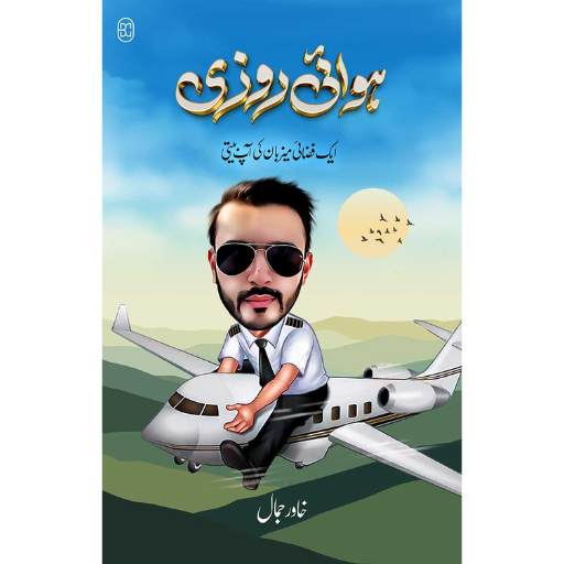 Hawaii Rozi | Khawar Jamal