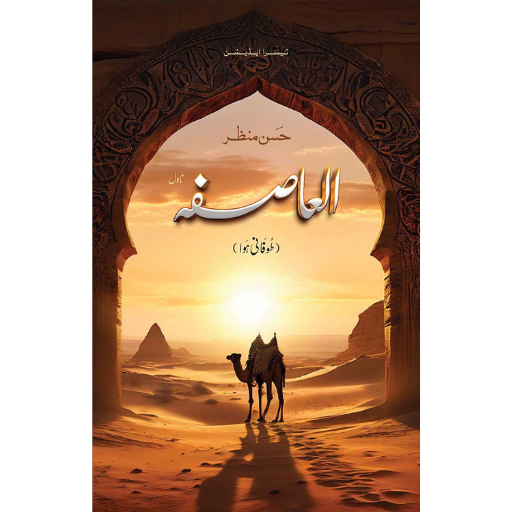 Al Asifa | Hassan Manzar