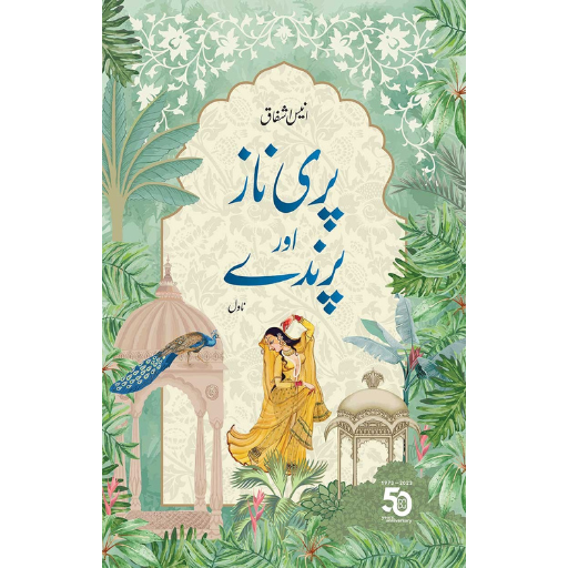 Pari Naaz Or Parindy | Anis Ashfaq