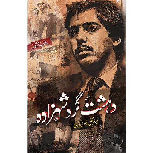 Dahshat-Gard Shahzada | Raja Anwar